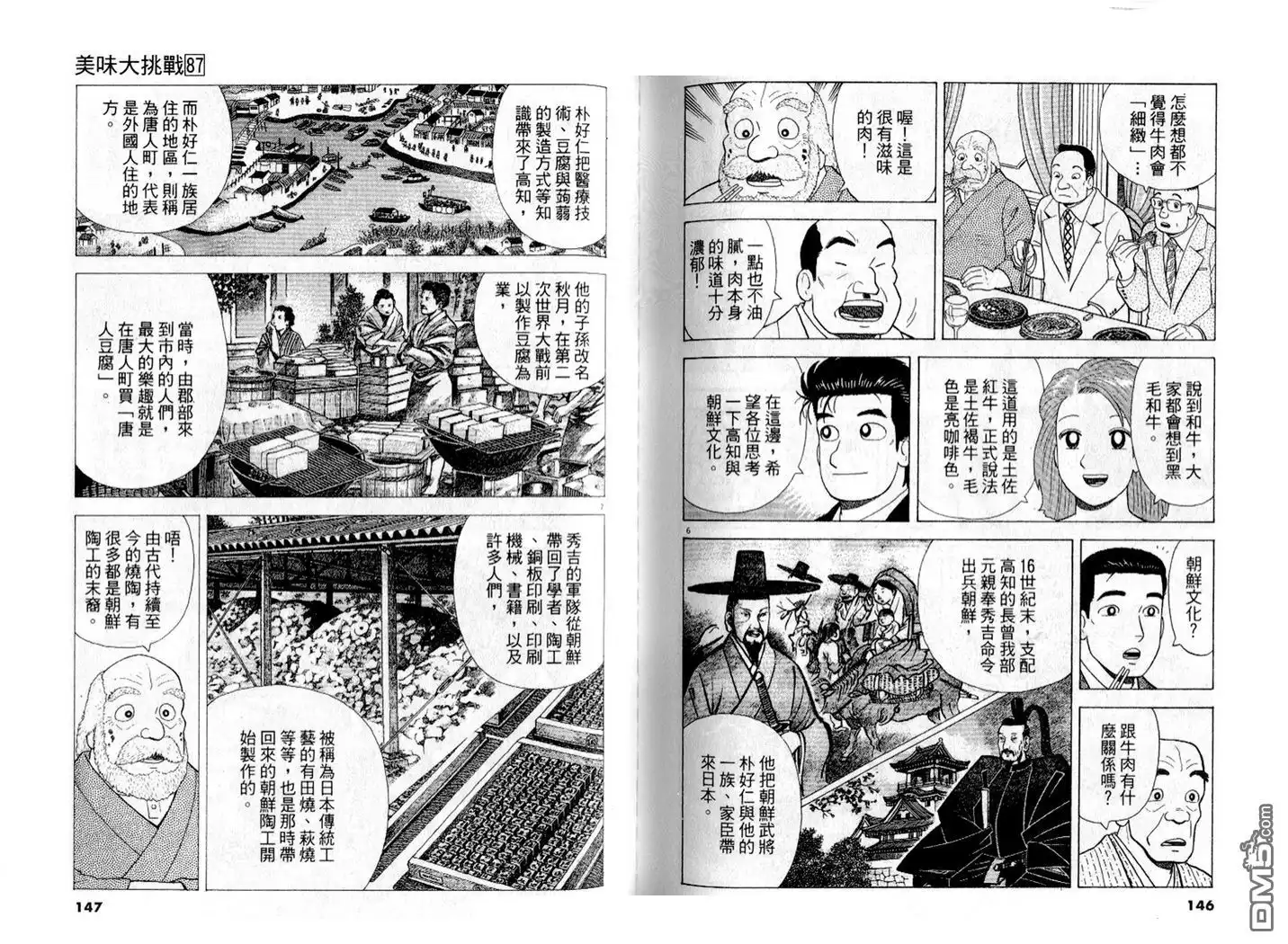 《美味大挑战》第87卷 第74页