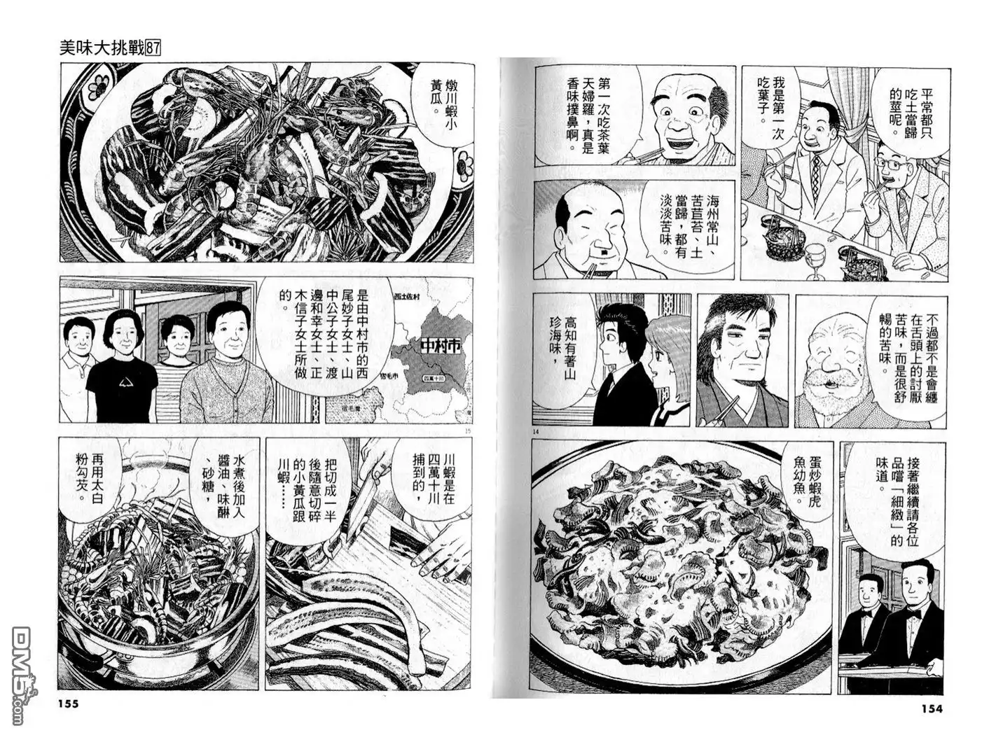 《美味大挑战》第87卷 第78页