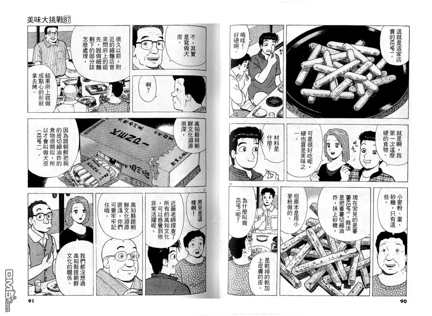 《美味大挑战》第87卷 第46页