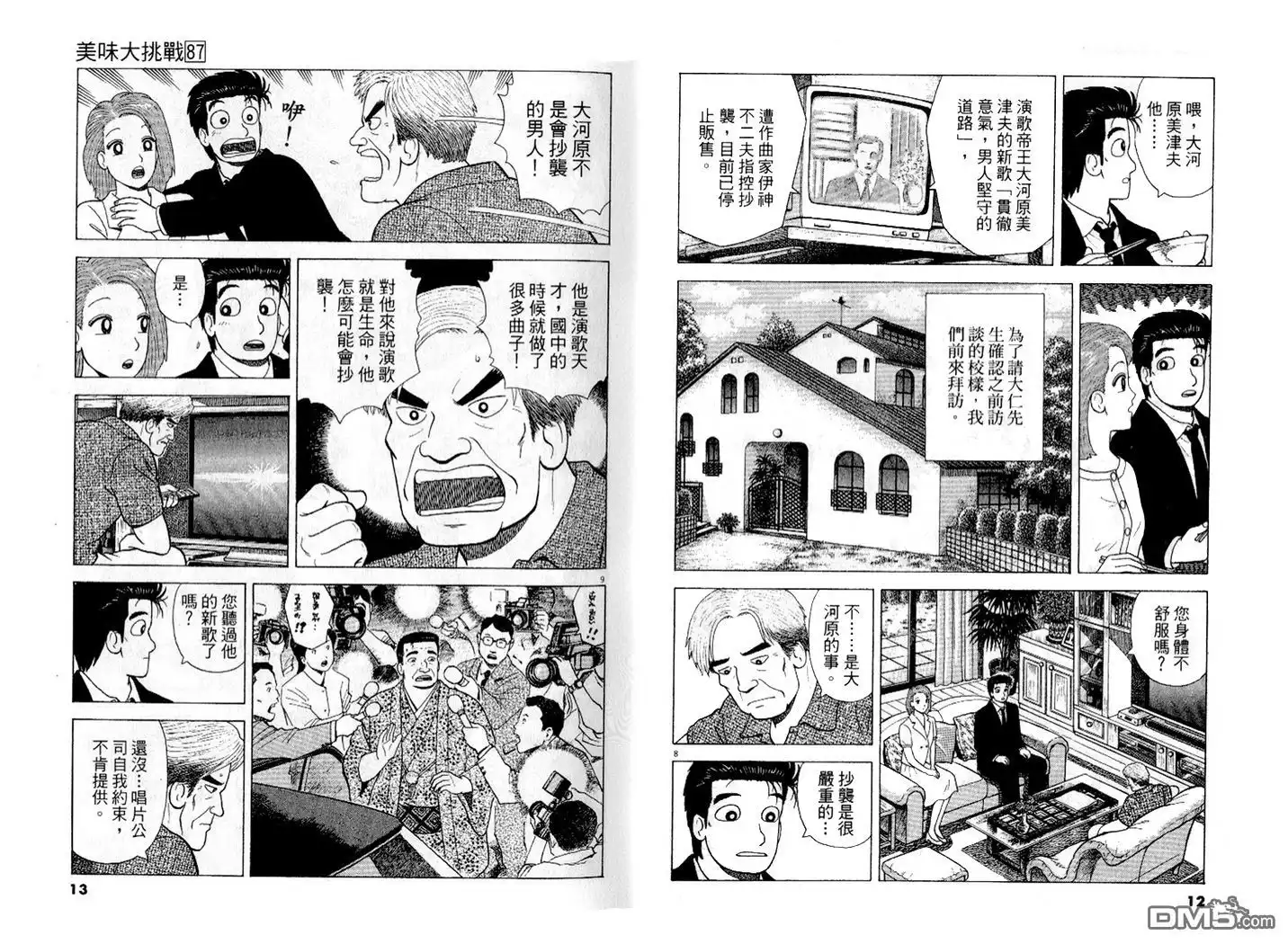 《美味大挑战》第87卷 第7页