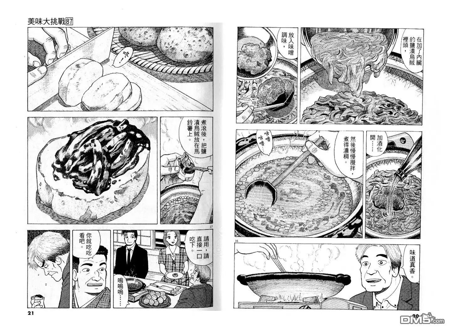 《美味大挑战》第87卷 第11页