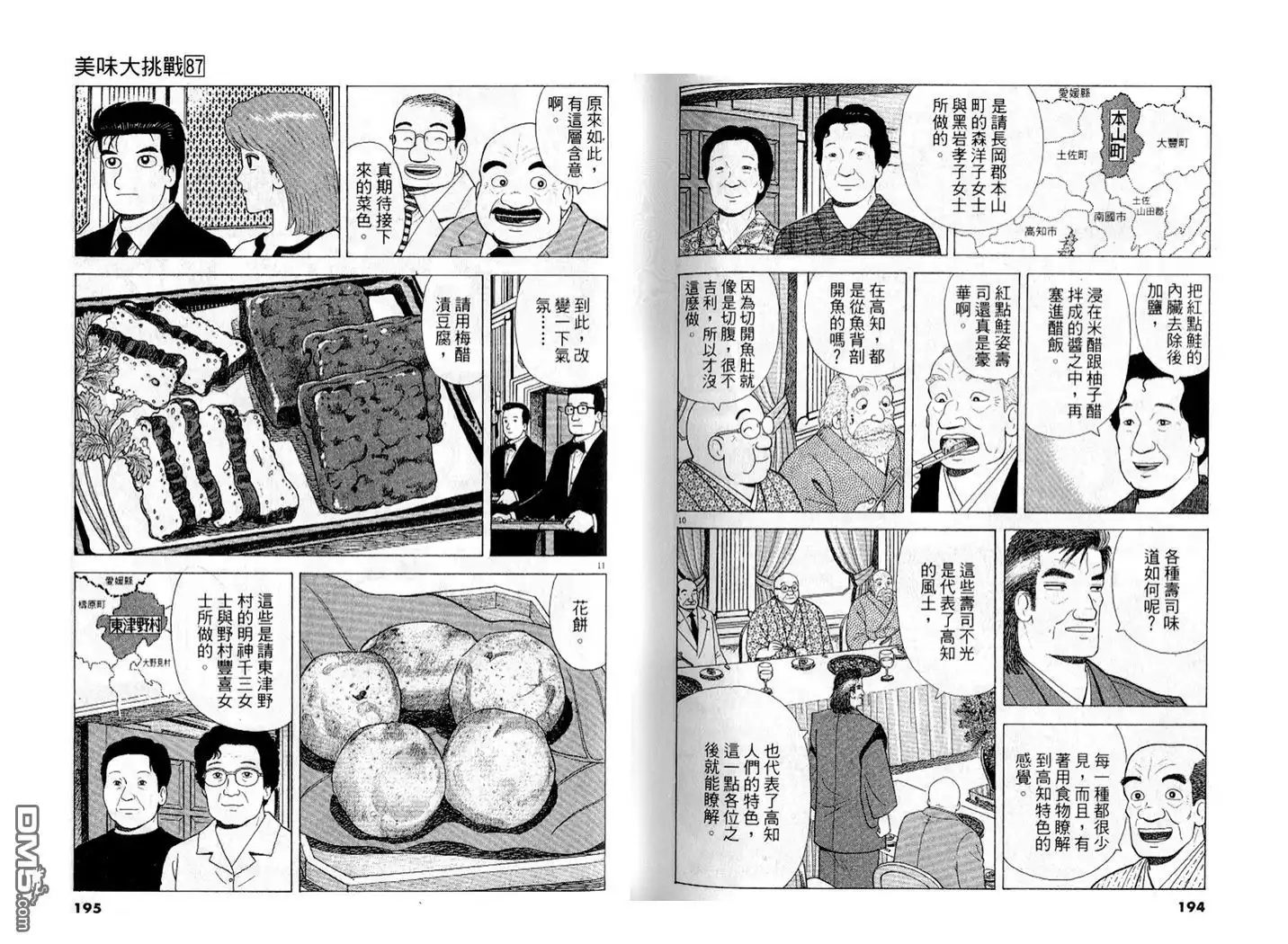 《美味大挑战》第87卷 第98页