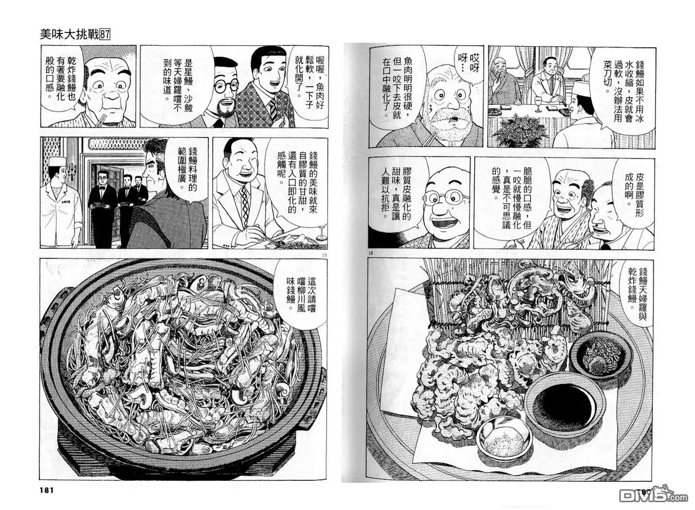 《美味大挑战》第87卷 第91页