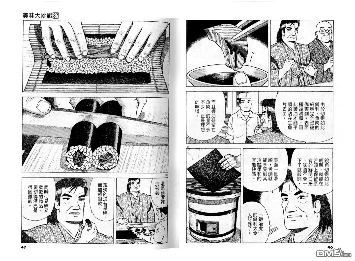 《美味大挑战》第87卷 第24页