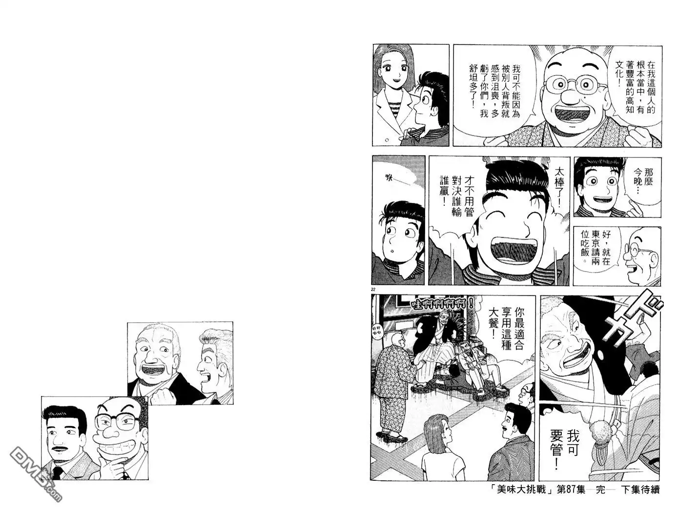 《美味大挑战》第87卷 第115页