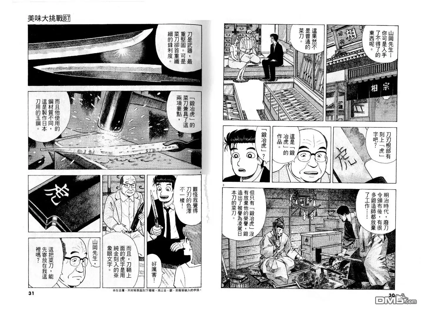 《美味大挑战》第87卷 第16页