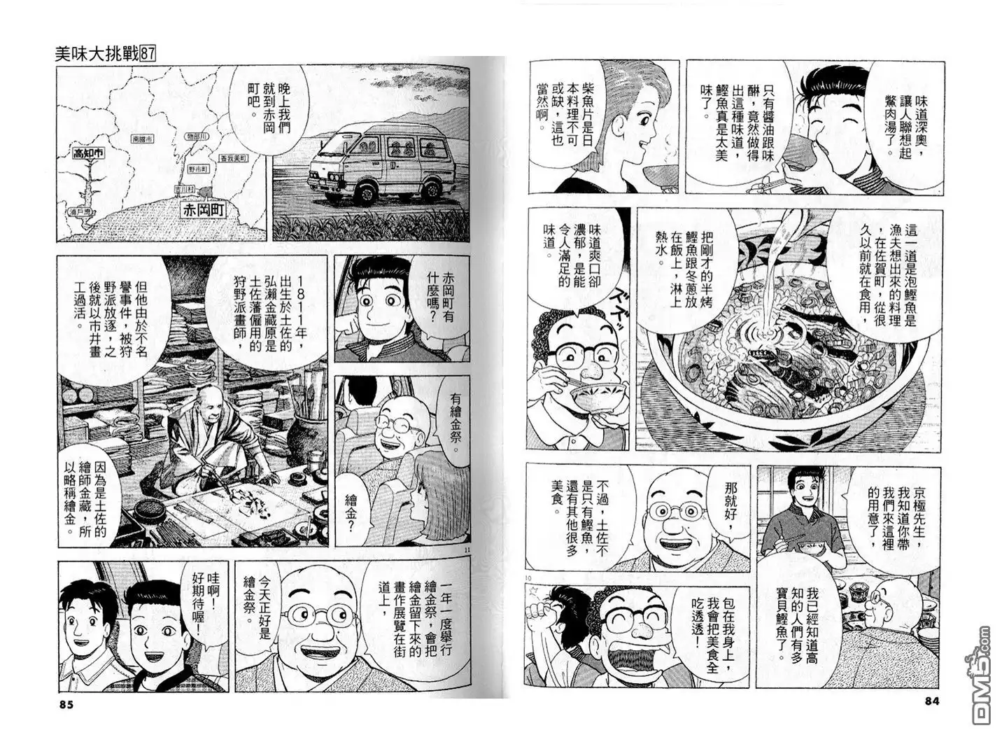 《美味大挑战》第87卷 第43页