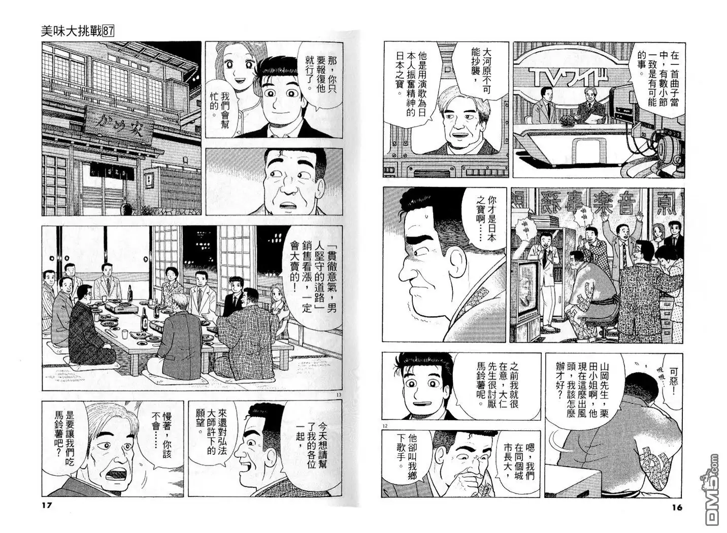 《美味大挑战》第87卷 第9页