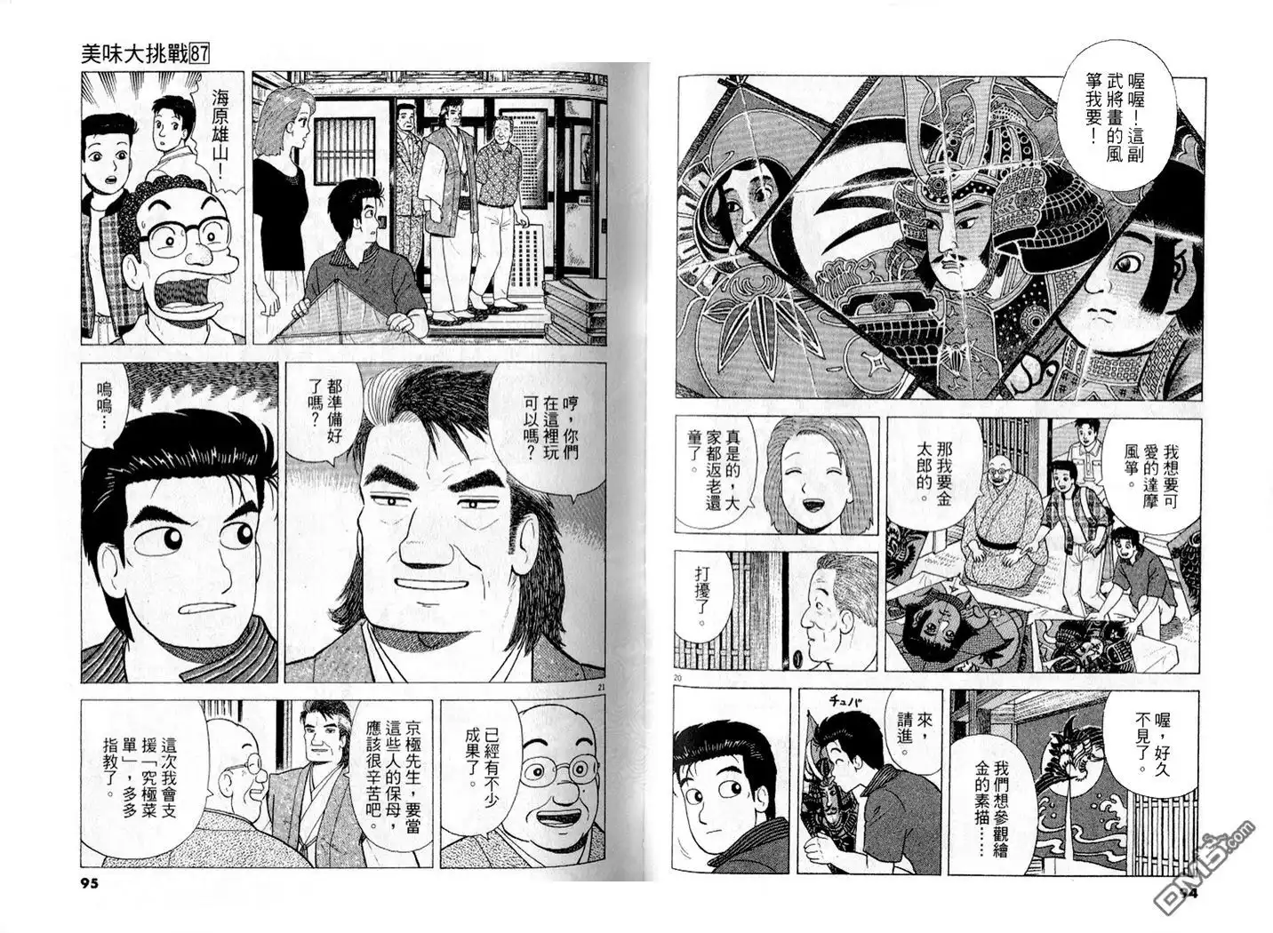 《美味大挑战》第87卷 第48页