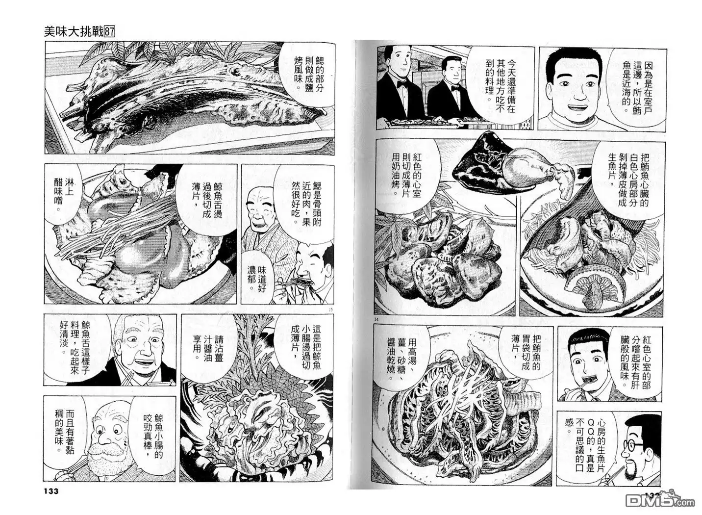 《美味大挑战》第87卷 第67页