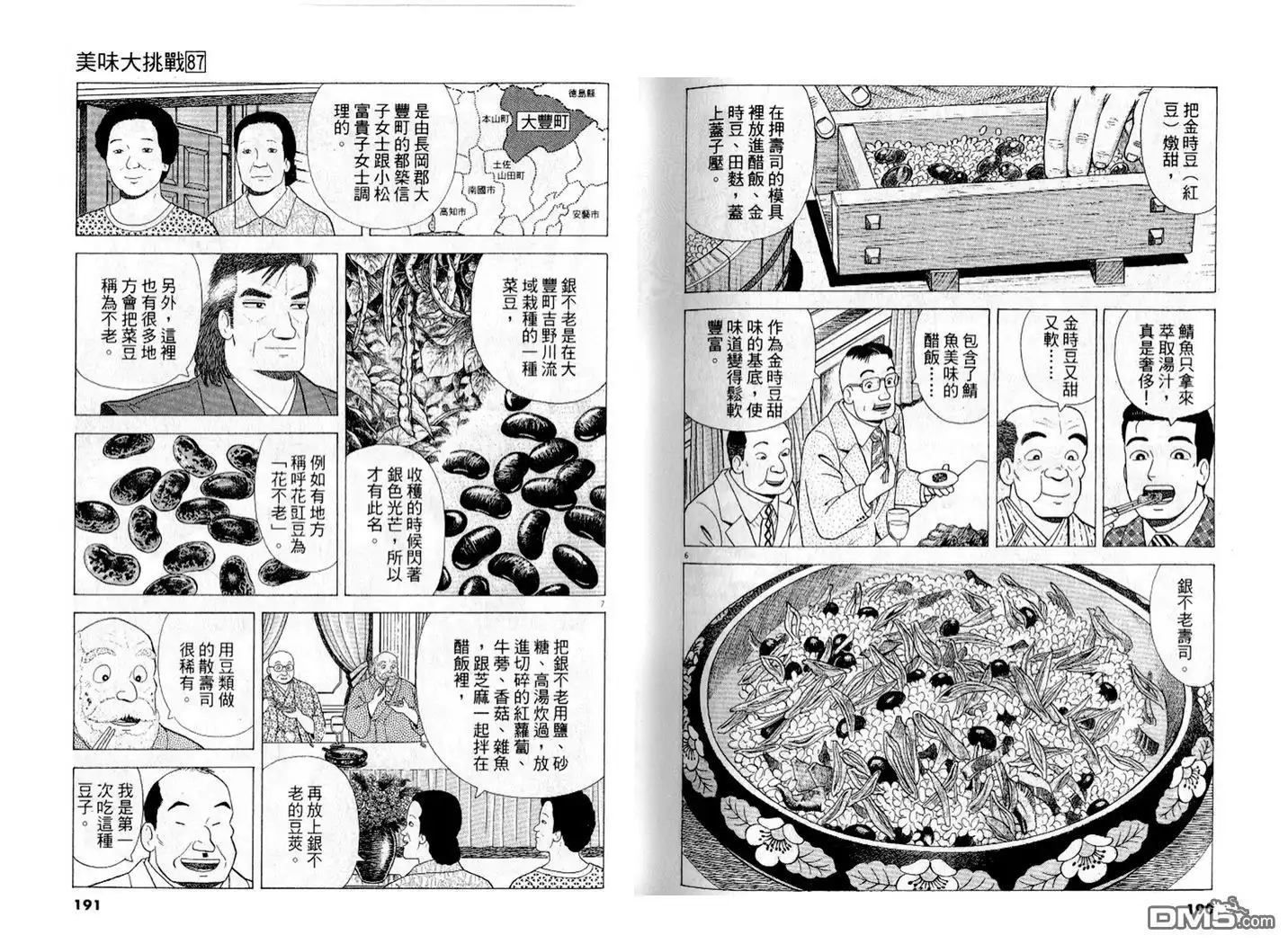 《美味大挑战》第87卷 第96页