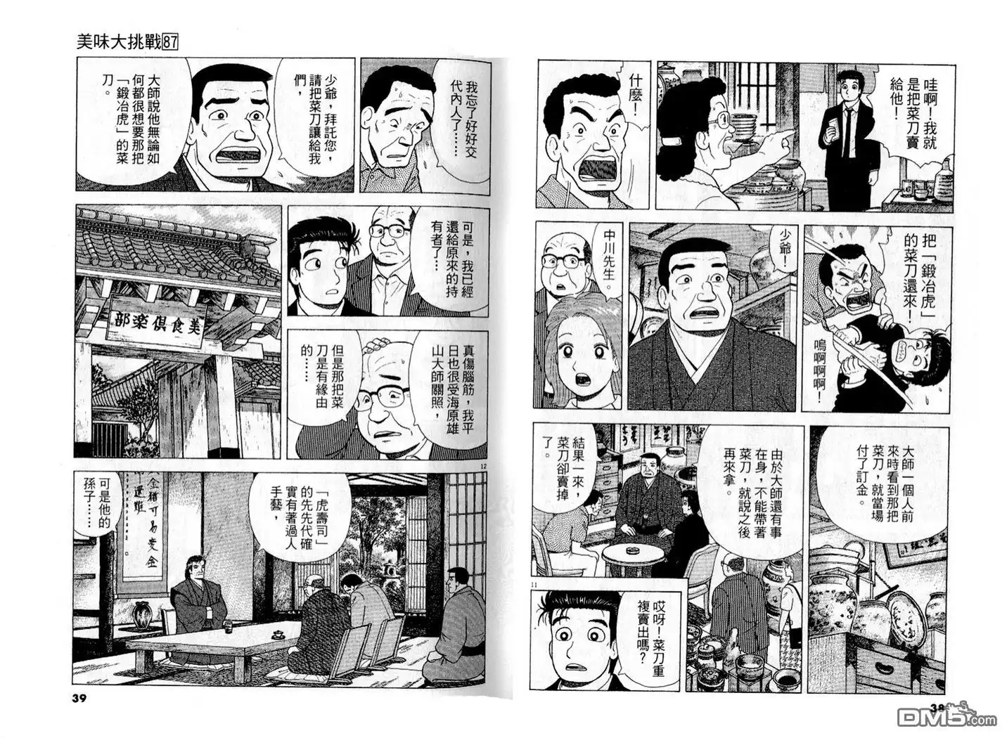 《美味大挑战》第87卷 第20页