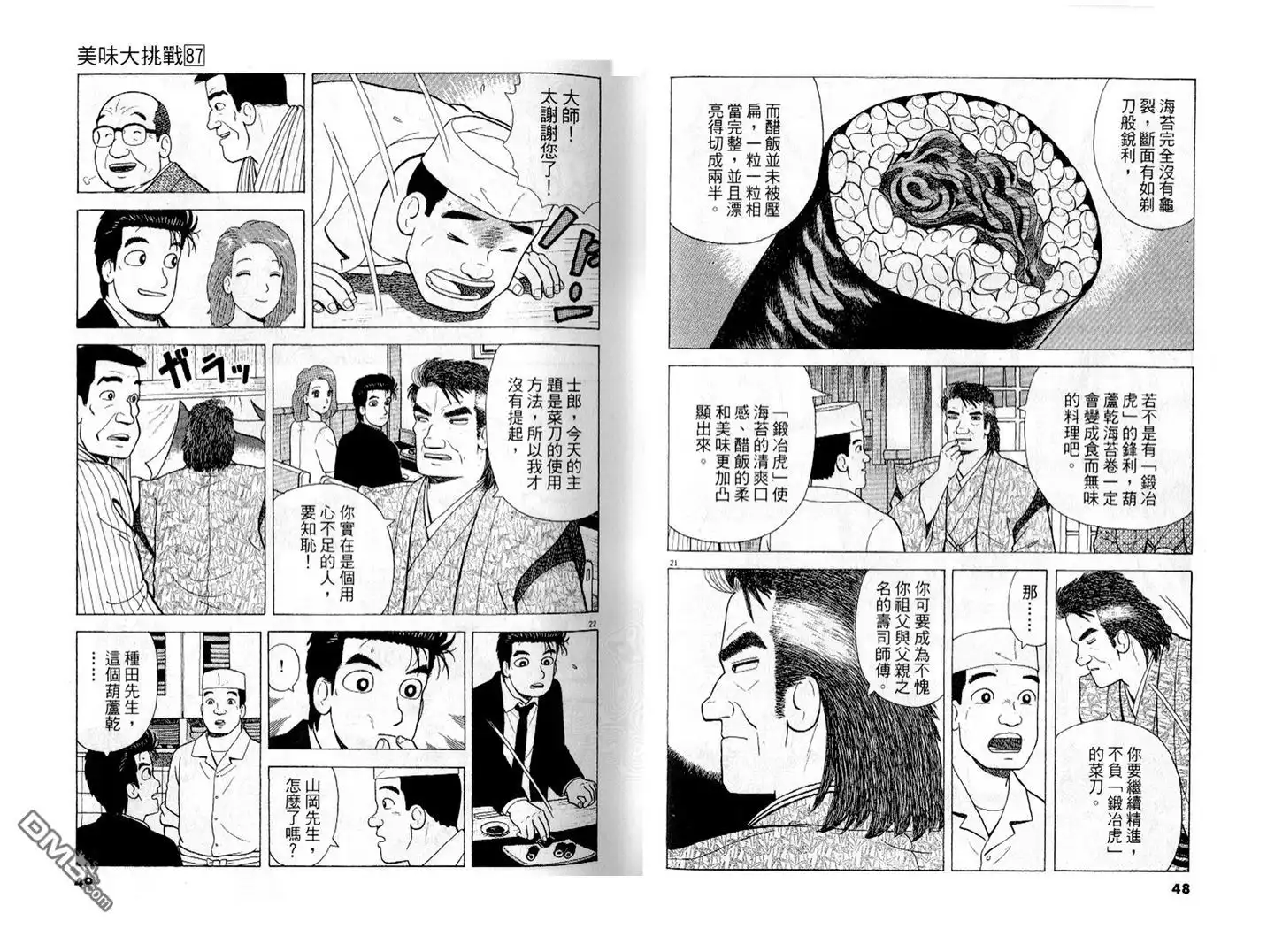 《美味大挑战》第87卷 第25页