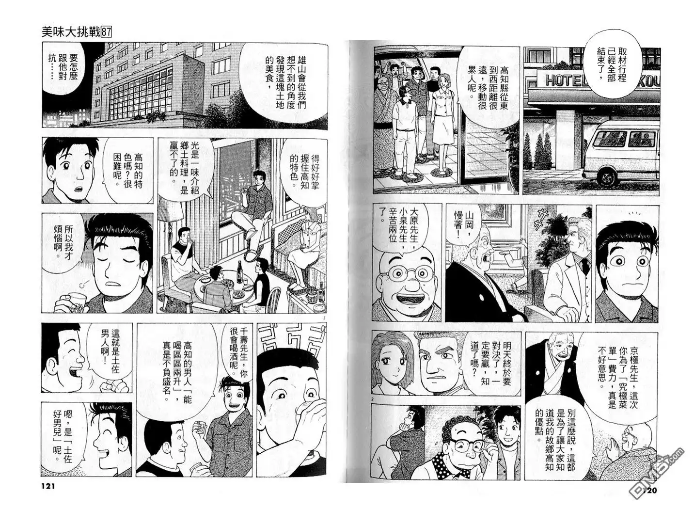 《美味大挑战》第87卷 第61页