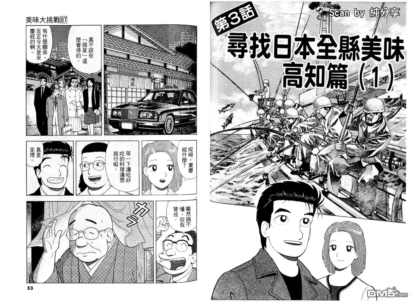 《美味大挑战》第87卷 第27页