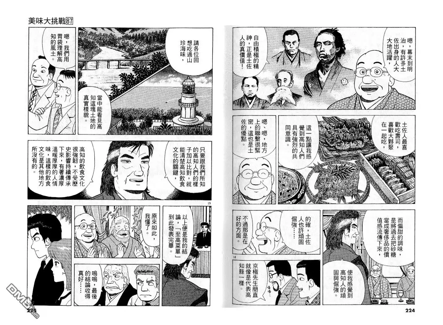 《美味大挑战》第87卷 第113页