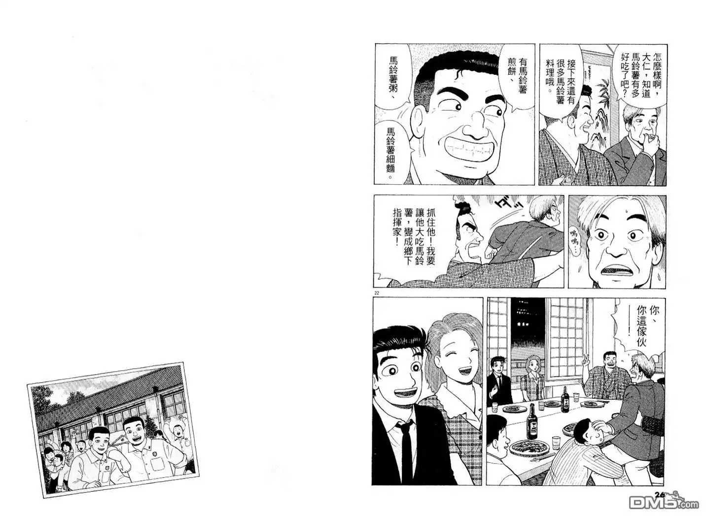 《美味大挑战》第87卷 第14页