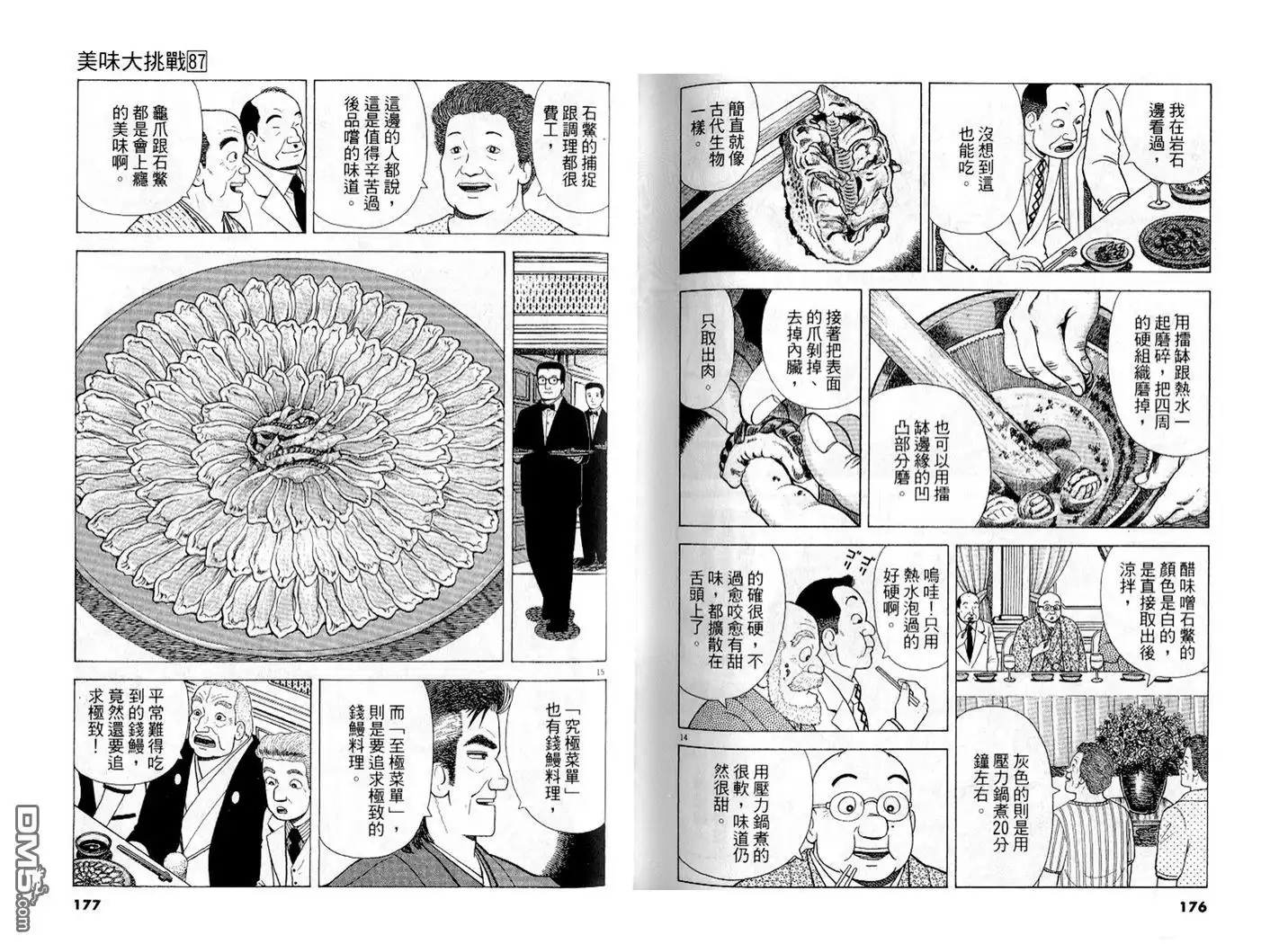 《美味大挑战》第87卷 第89页