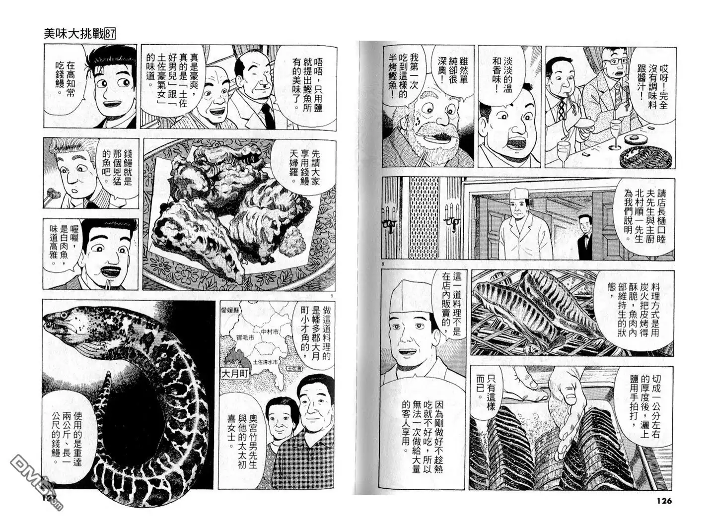 《美味大挑战》第87卷 第64页