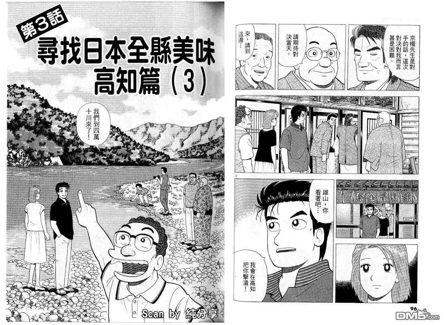 《美味大挑战》第87卷 第49页