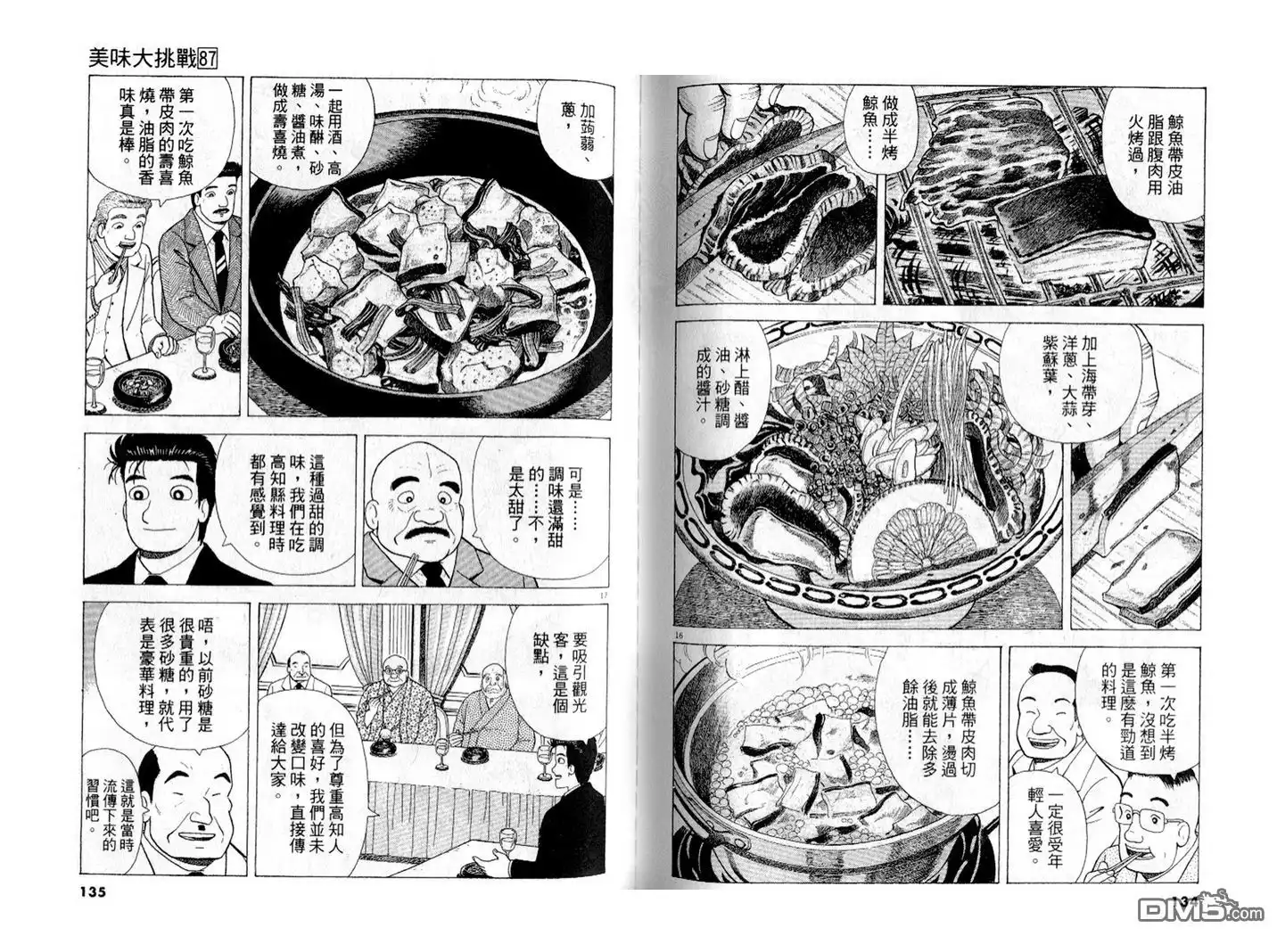《美味大挑战》第87卷 第68页