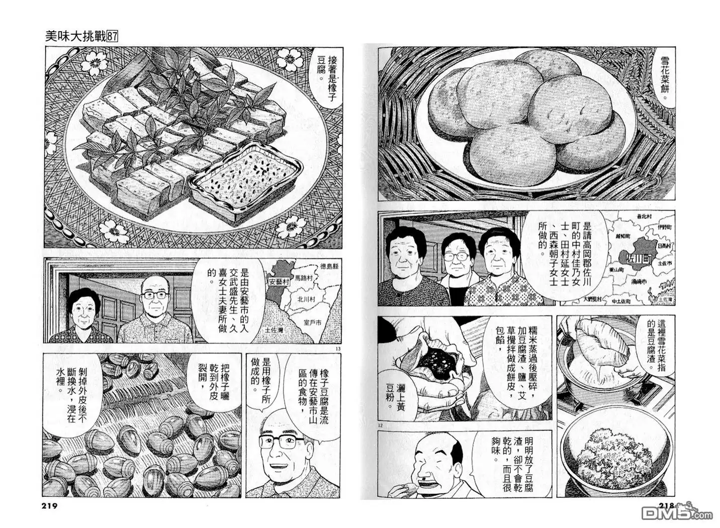 《美味大挑战》第87卷 第110页