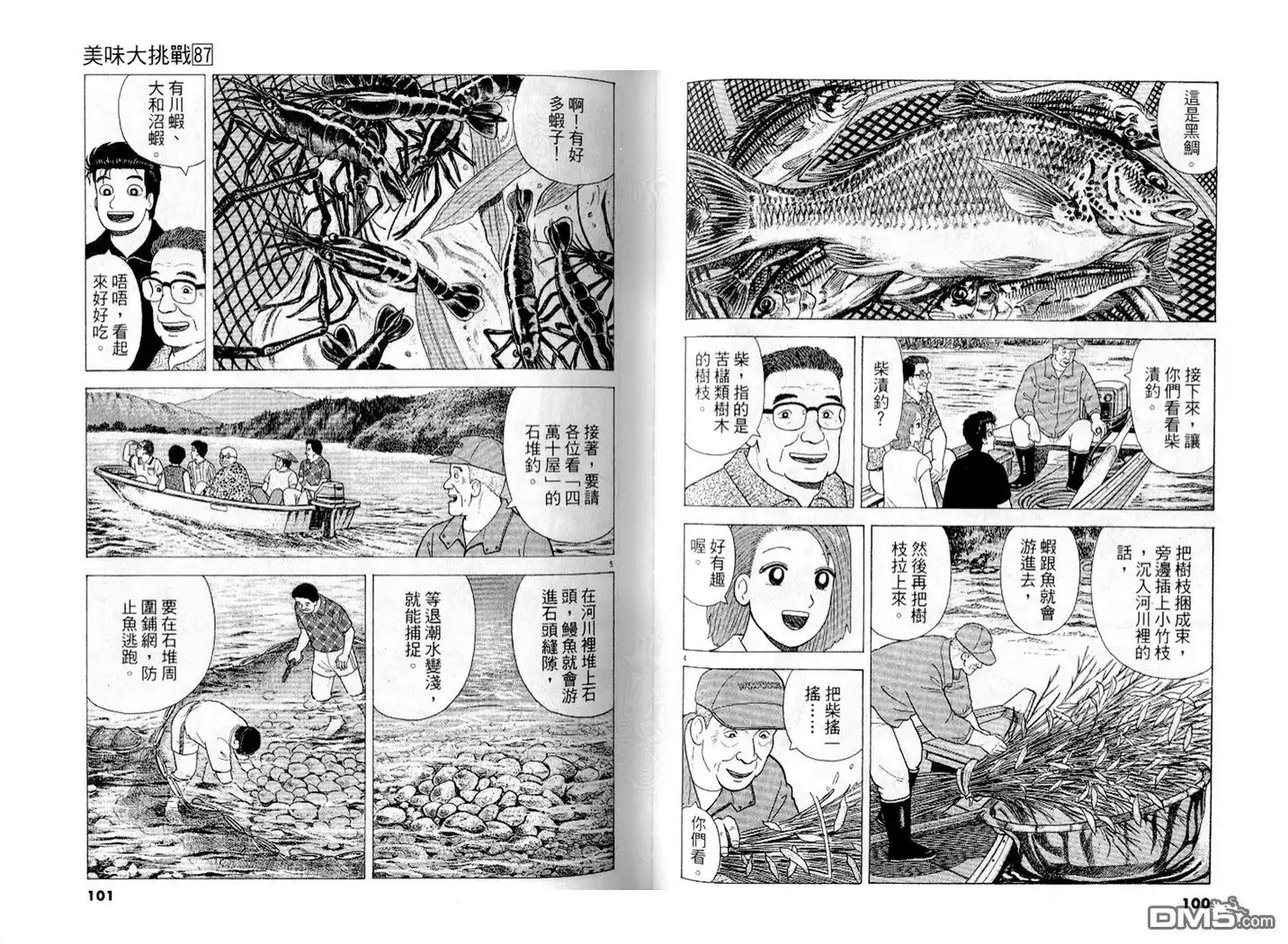 《美味大挑战》第87卷 第51页