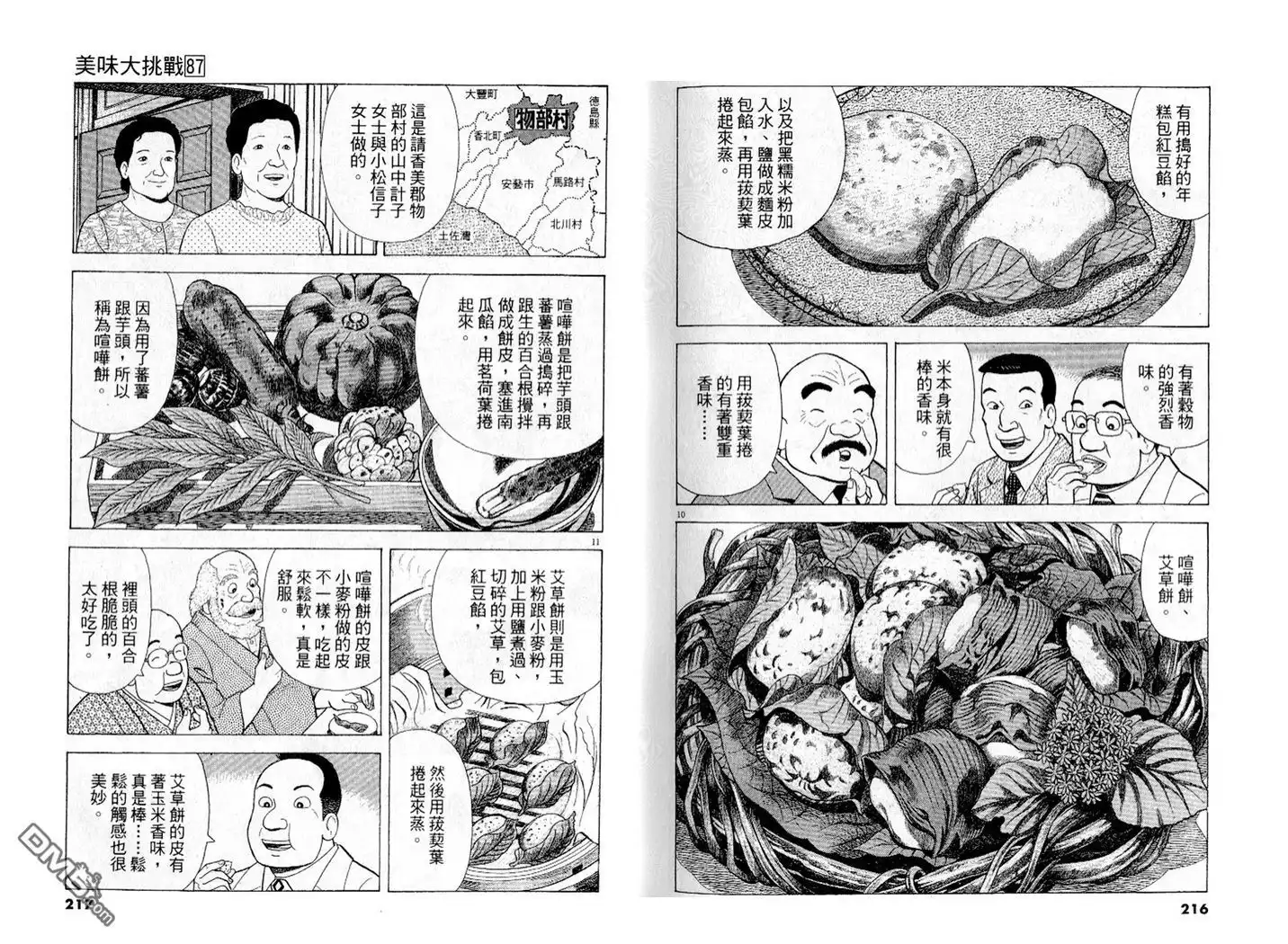 《美味大挑战》第87卷 第109页