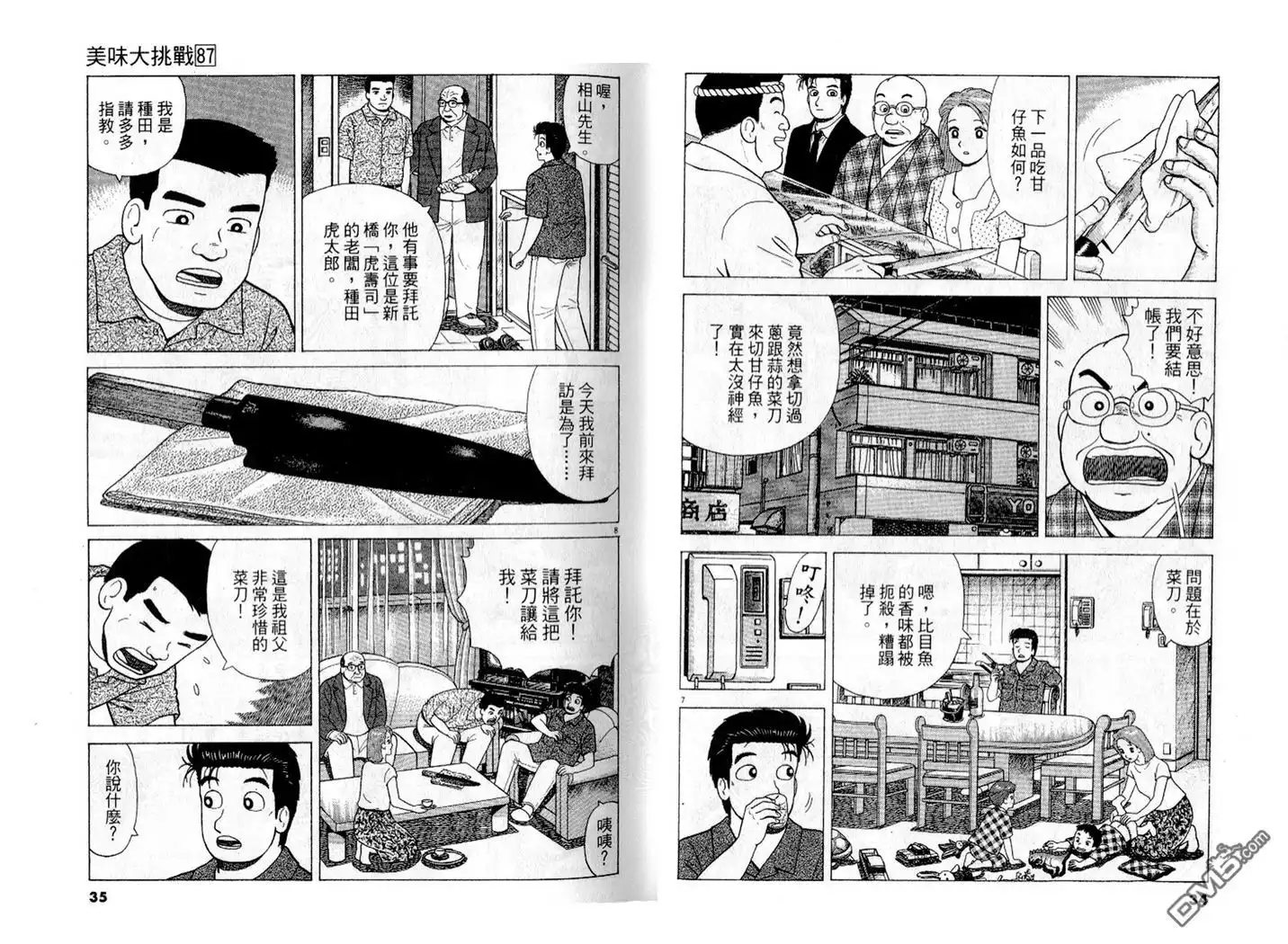 《美味大挑战》第87卷 第18页