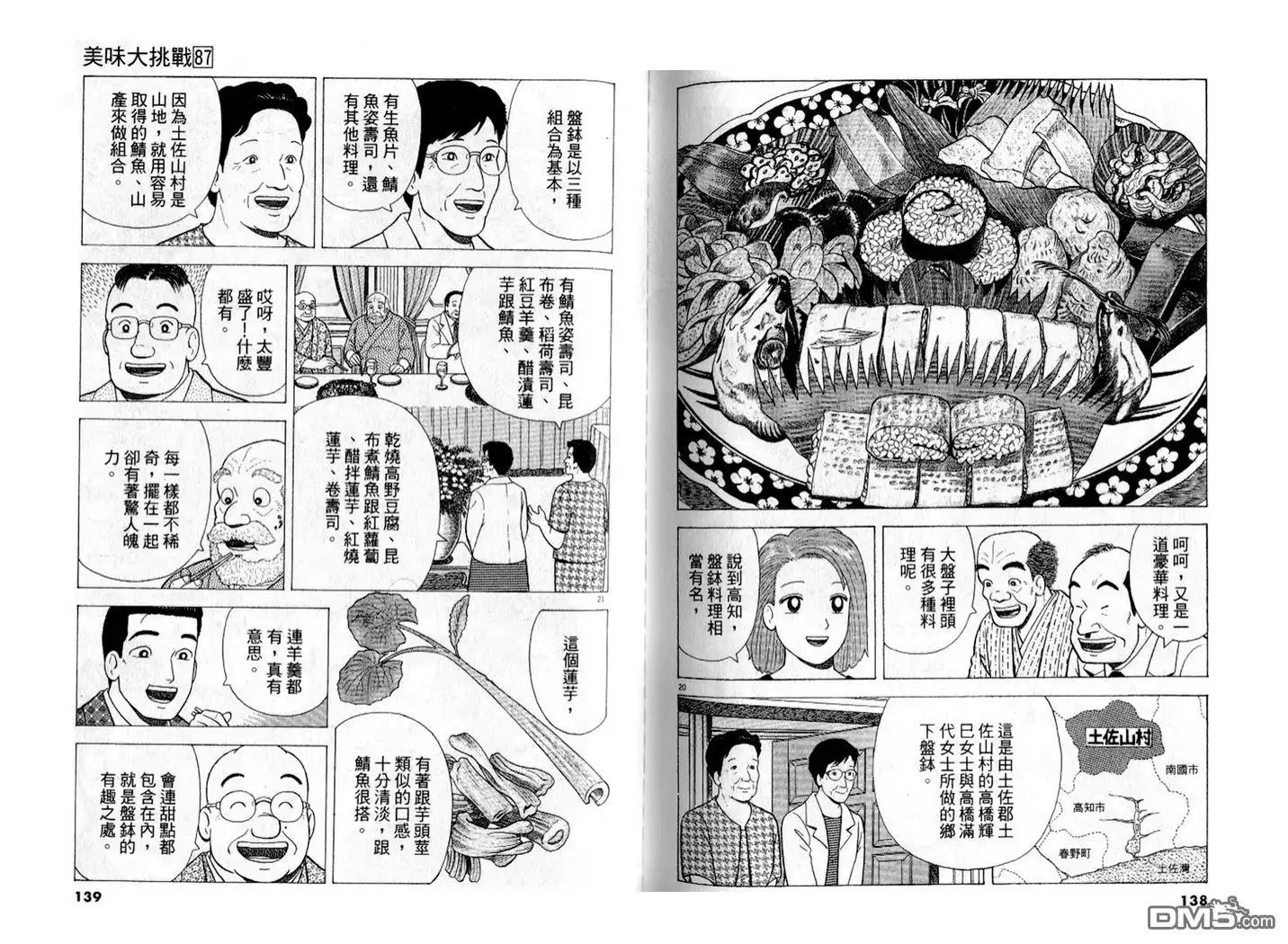 《美味大挑战》第87卷 第70页