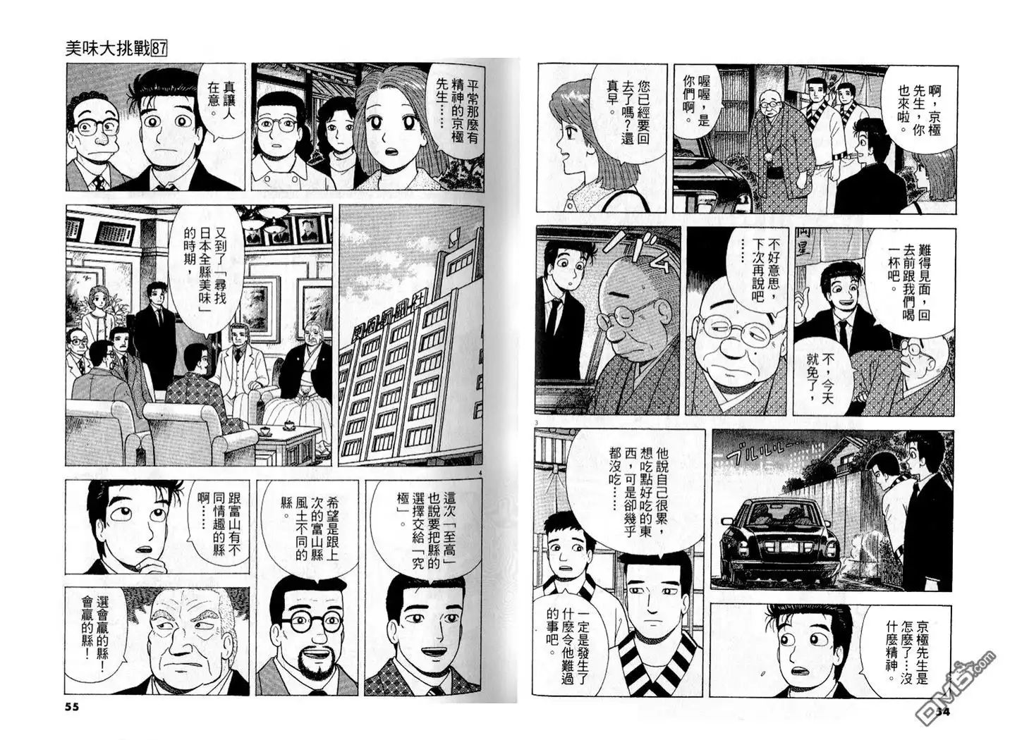 《美味大挑战》第87卷 第28页