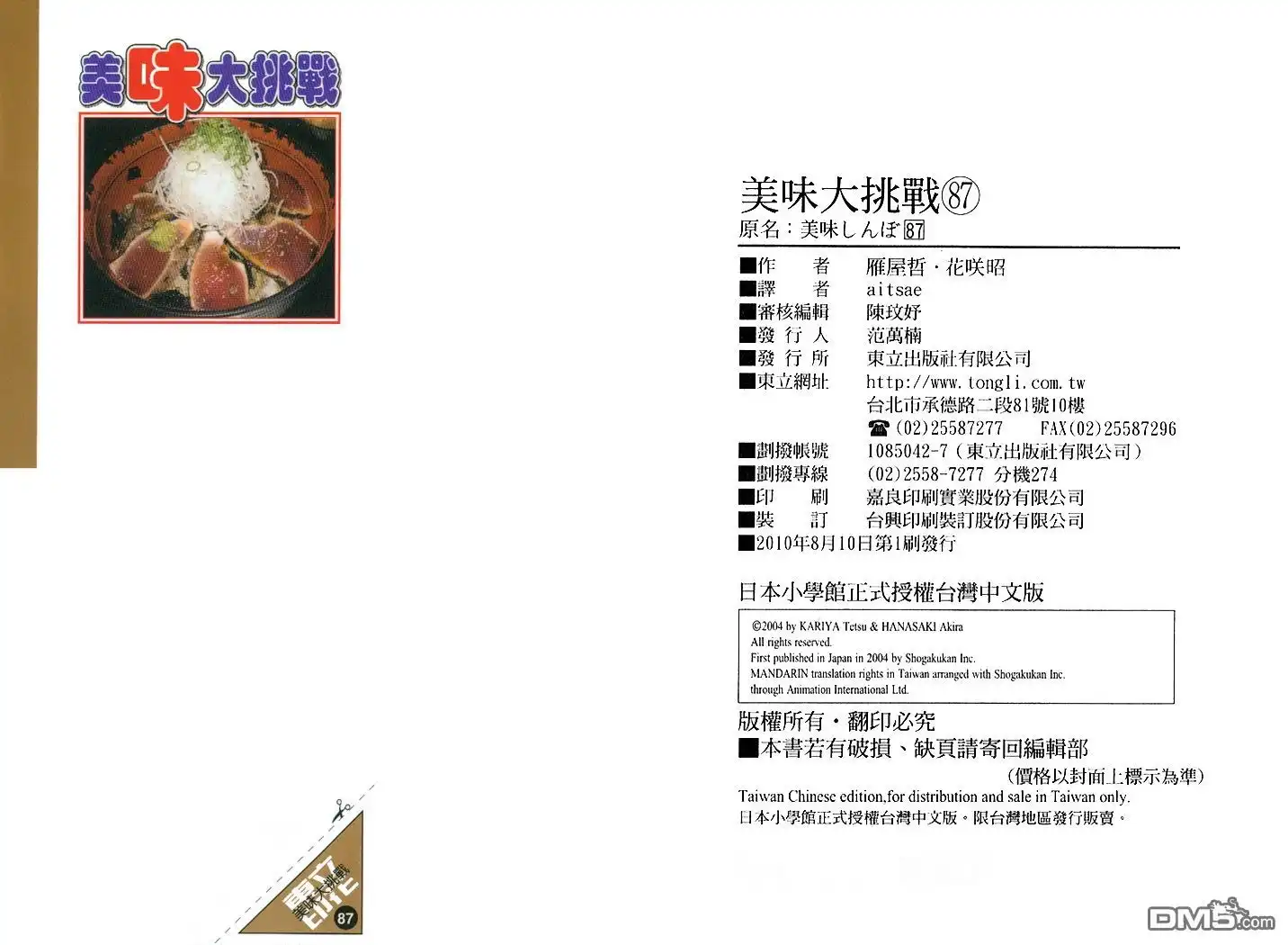 《美味大挑战》第87卷 第116页