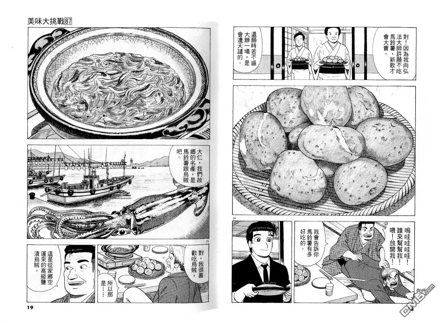 《美味大挑战》第87卷 第10页