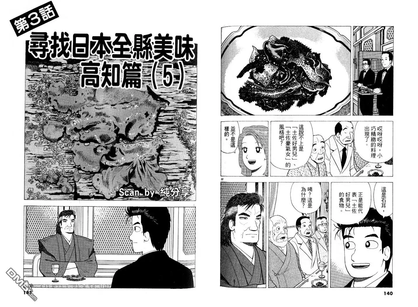 《美味大挑战》第87卷 第71页