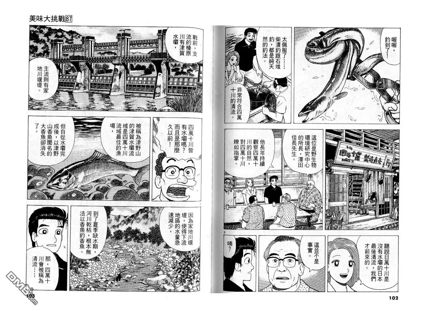 《美味大挑战》第87卷 第52页