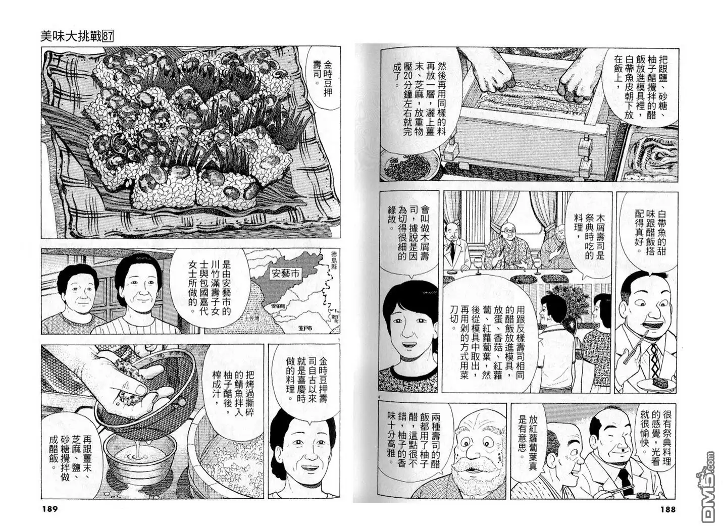 《美味大挑战》第87卷 第95页