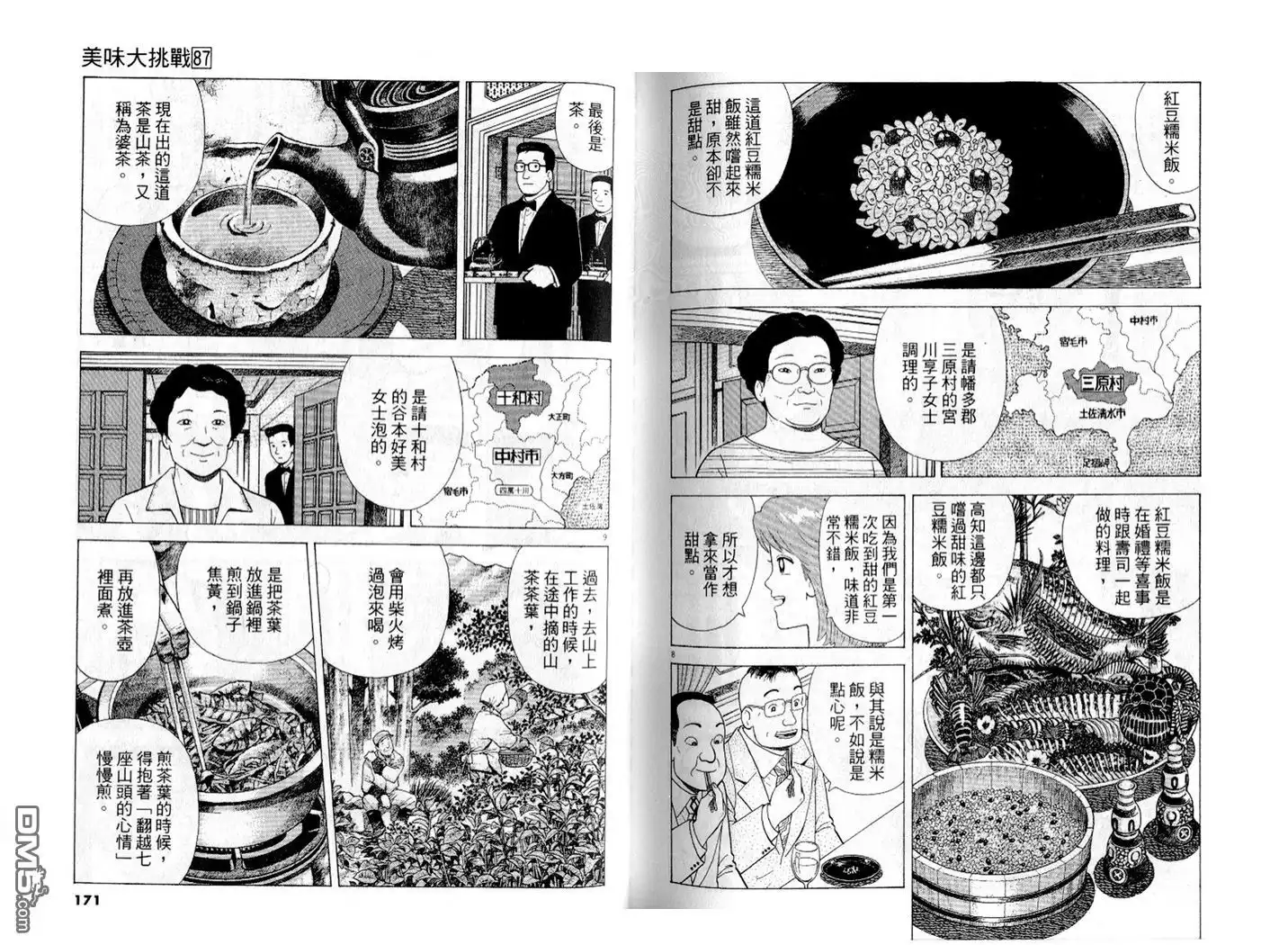 《美味大挑战》第87卷 第86页