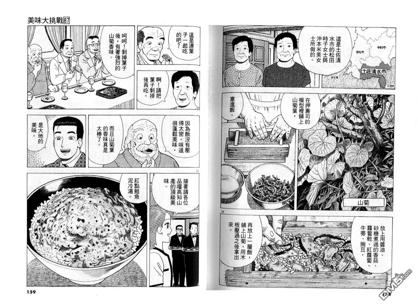 《美味大挑战》第87卷 第80页