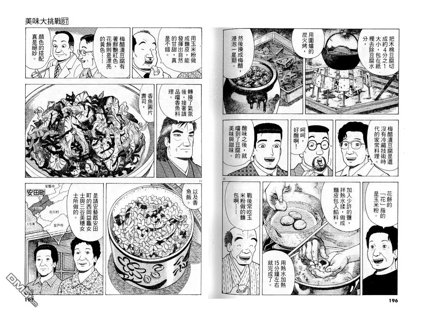 《美味大挑战》第87卷 第99页
