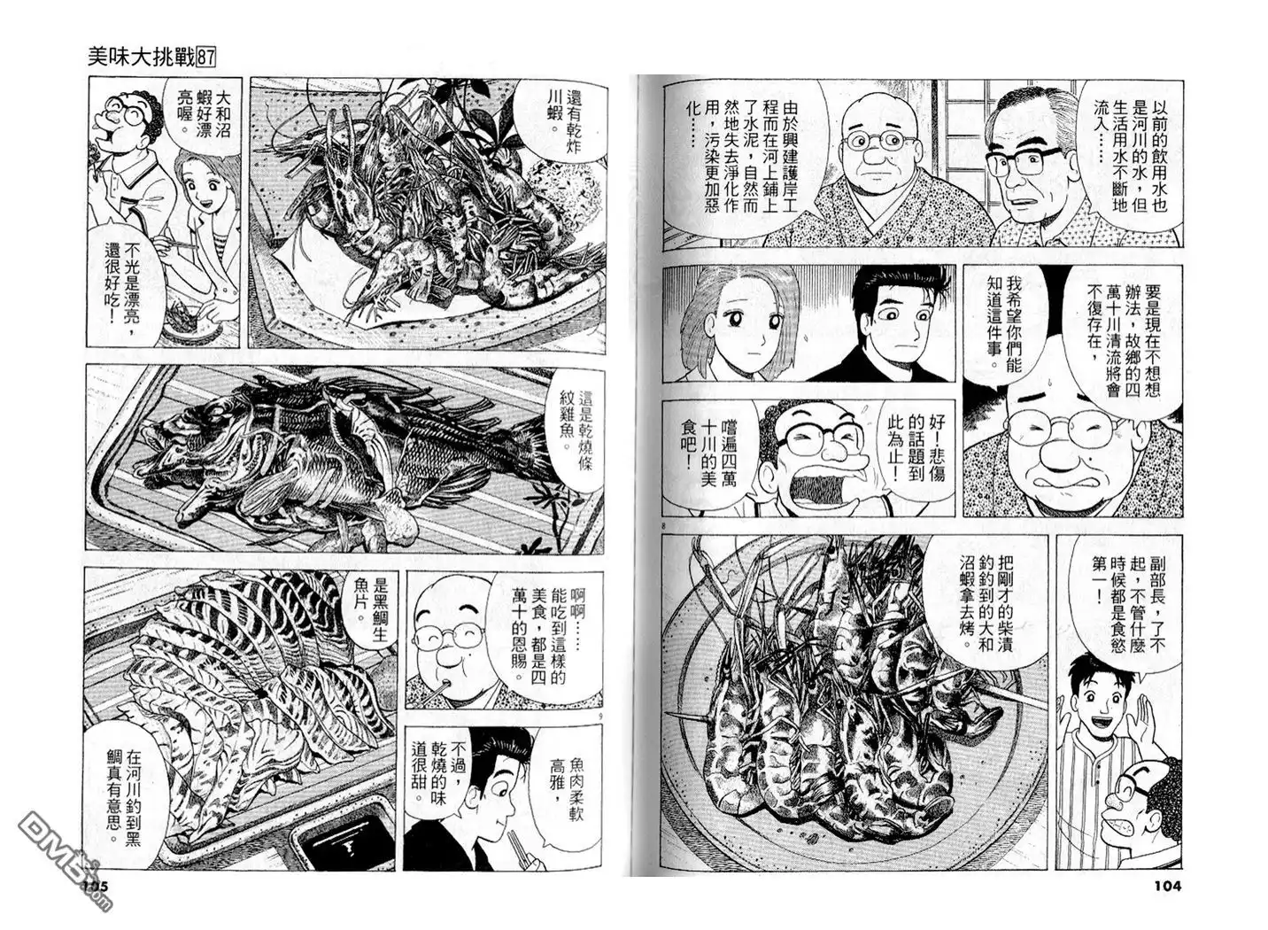 《美味大挑战》第87卷 第53页