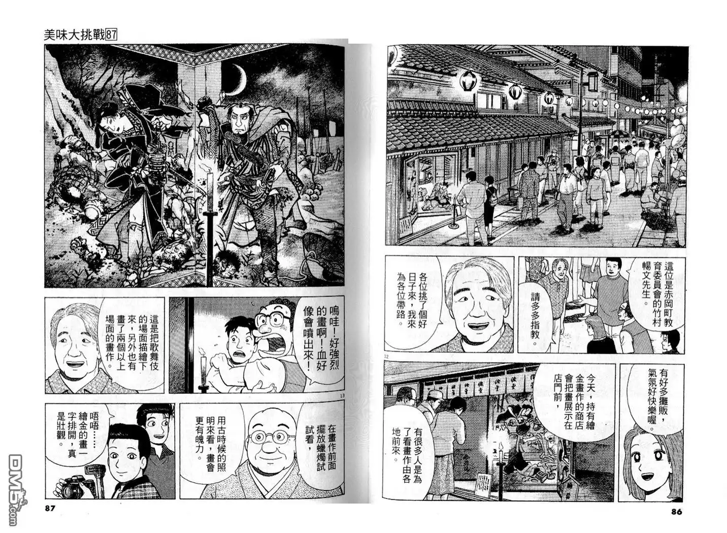 《美味大挑战》第87卷 第44页