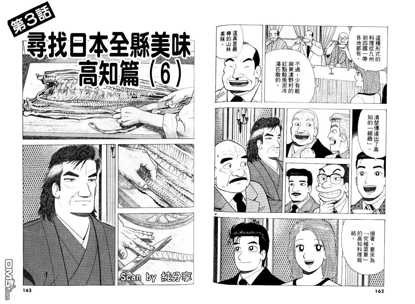 《美味大挑战》第87卷 第82页