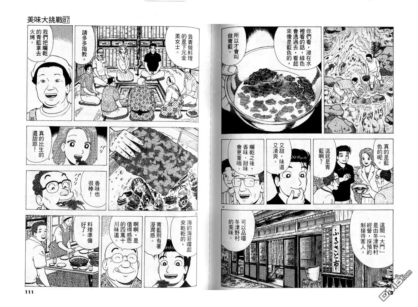 《美味大挑战》第87卷 第56页