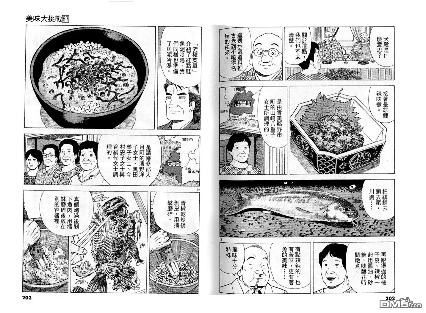 《美味大挑战》第87卷 第102页
