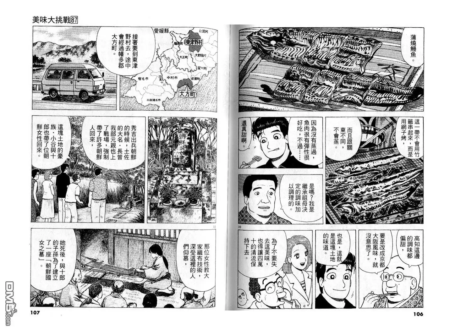 《美味大挑战》第87卷 第54页