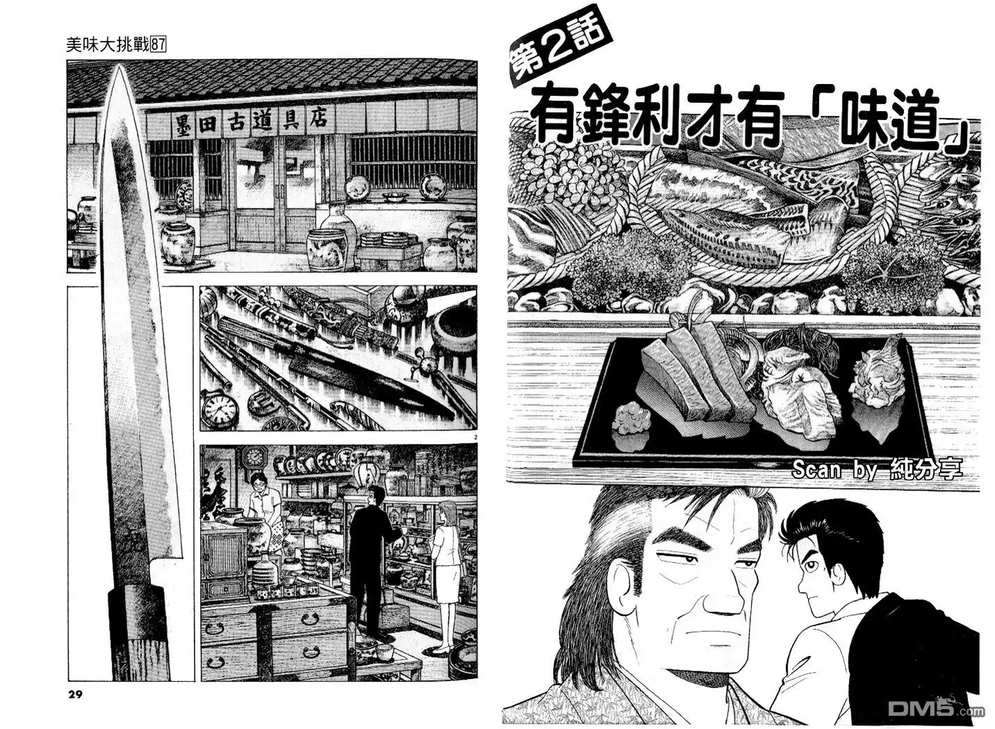 《美味大挑战》第87卷 第15页