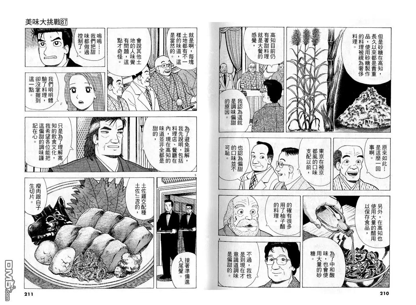 《美味大挑战》第87卷 第106页