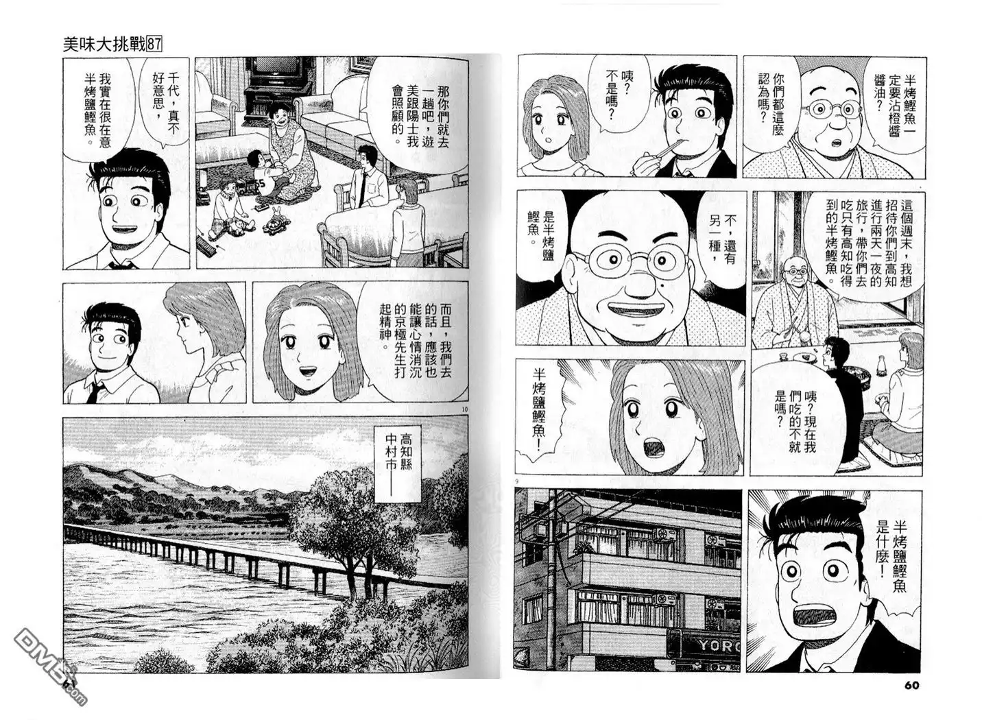 《美味大挑战》第87卷 第31页