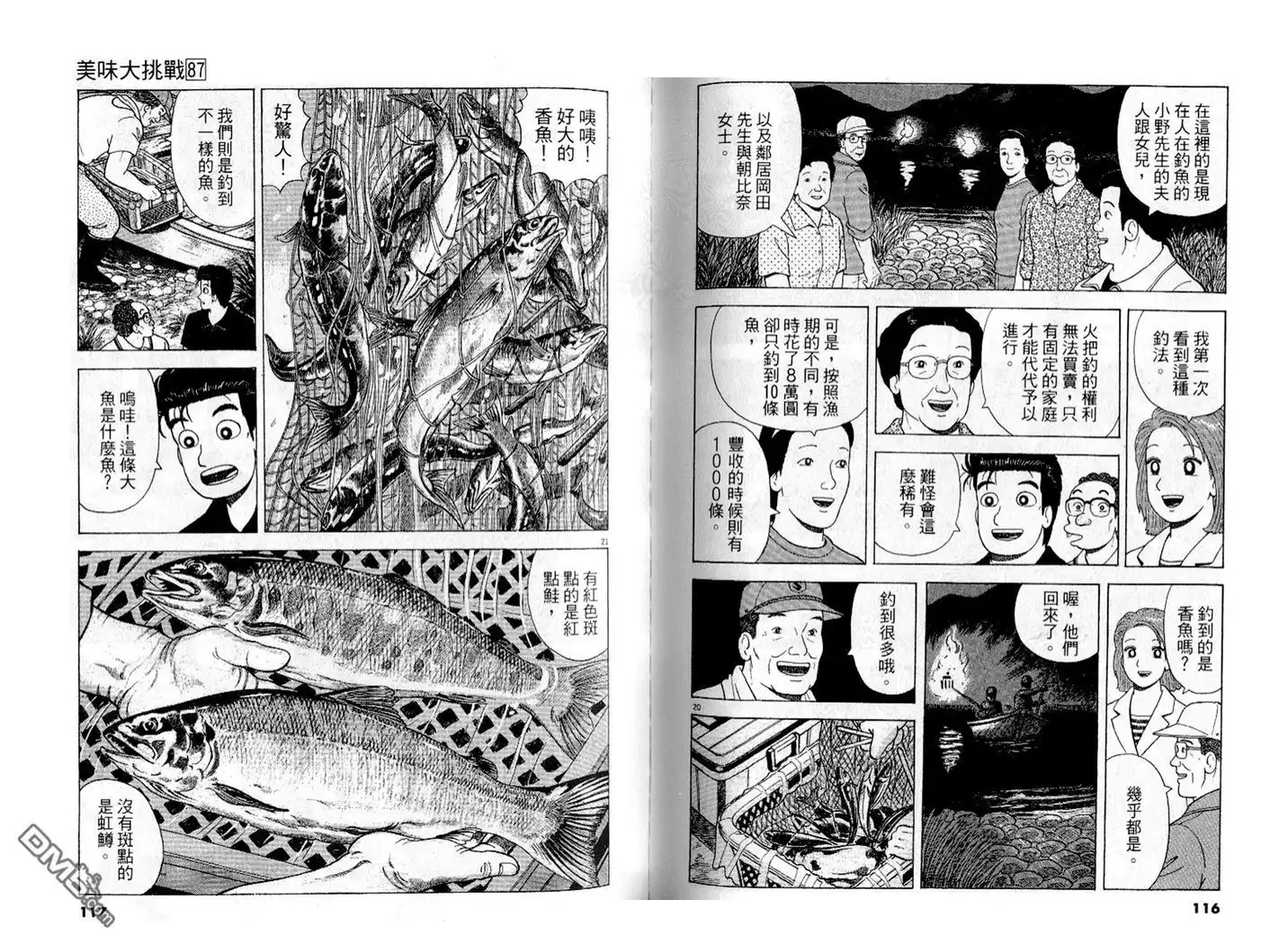 《美味大挑战》第87卷 第59页
