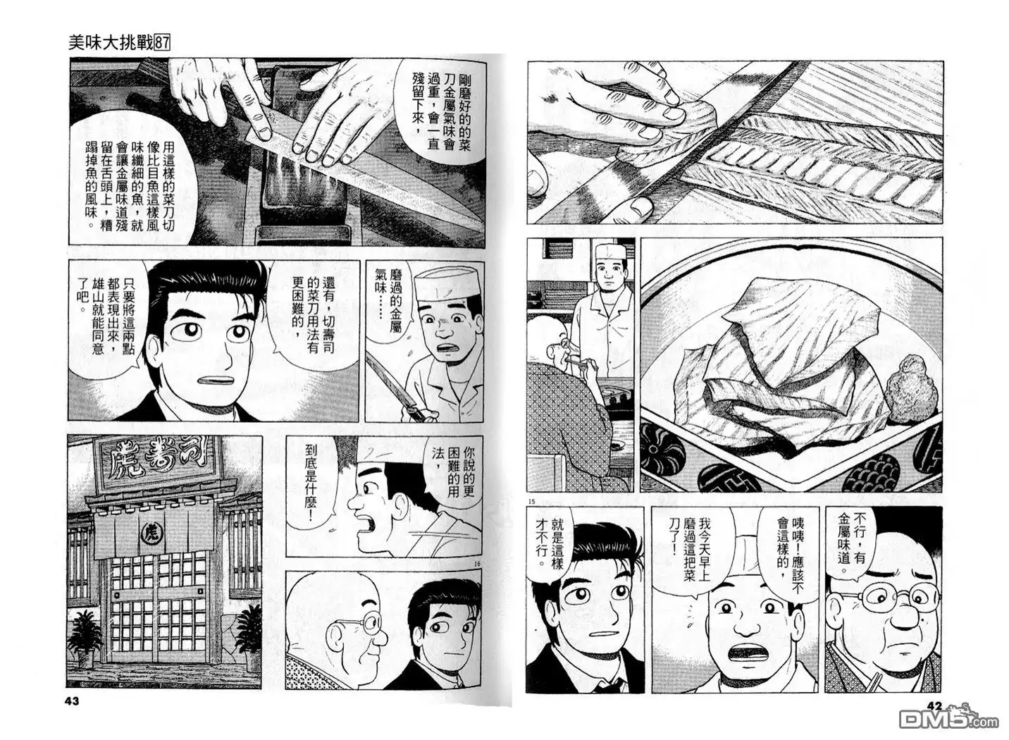 《美味大挑战》第87卷 第22页